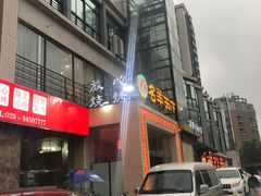 -名羊天下陕北横山铁锅炖羊肉(博文路店)