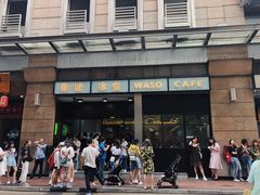 门面-华嫂冰室(尖沙咀店)