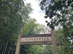 -黄公望隐居地