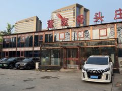 -董家大院·骨头庄(西红门店)