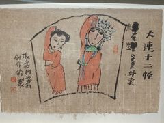 -大连美术馆