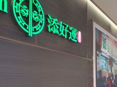 -添好运(武商MALL店)