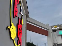 -官塘兄弟·潮汕牛肉店(官塘总店)