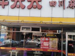 -胖太太四川麻辣排骨串(镇江路分店)
