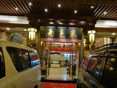门面-两来风(文亭街店)