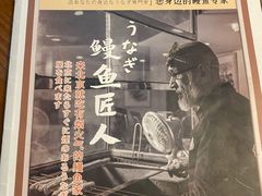 -鳗鱼家·深夜食堂(军博店)