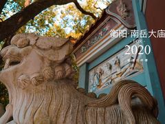 -南岳衡山风景名胜区-南岳大庙