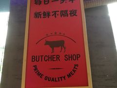 -小牛海记潮汕牛肉店(永定路店)