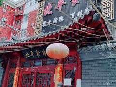 -北平食府·北京烤鸭(北京西站六里桥店)