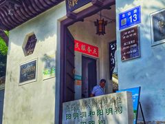 -阳明祠