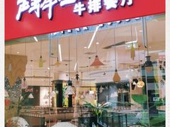 门面-斗牛士牛排餐厅(嘉里汇店)