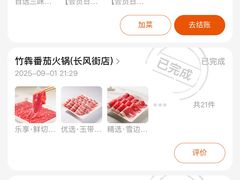 -竹犇番茄火锅(长风街店)