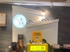 -耳艺采耳·足疗(东圃店)