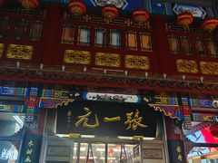 -北京前门大栅栏