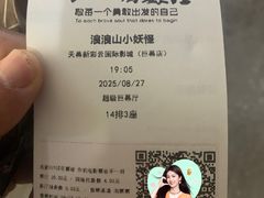 -天幕新彩云国际影城(激光巨幕店)