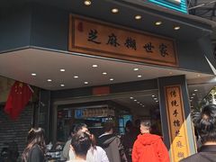 -芝麻糊世家(西华店)