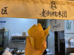 老街糯米团-正南齐北·老街糯米团(洪崖洞店)