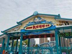 -海合安成都极地海洋公园