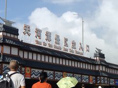 -天河潭旅游度假区