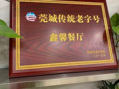 -鑫馨餐厅