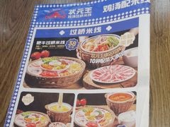 -状元王过桥米线(黄埔至泰广场店)