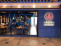 -万兴佳烤肉·长白山老味道(宏泰广场店)