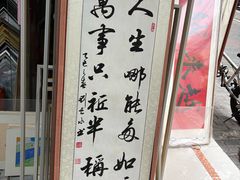 -宸宸画框裱画配框工厂店(莘庄店)