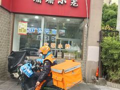 -珊珊小笼馆(仙霞路店)