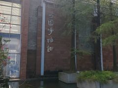 -东莞市可园博物馆