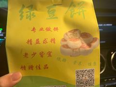 -绿豆饼车轮饼(学林街店)