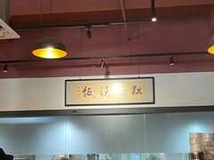 -大三元台湾鲁肉饭(沙井新桥店)