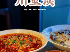 -川里谈·川味小馆(北京路店)