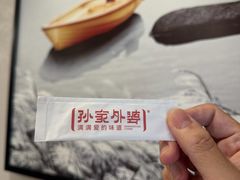 -孙家外婆•长春地标美食新名片(红旗街万达店)