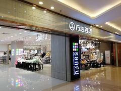 -万达广场(福州金融街店)
