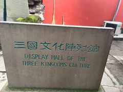 -成都武侯祠博物馆