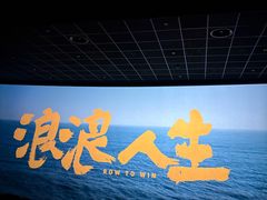 -英皇电影城(英皇集团中心IMAX店)