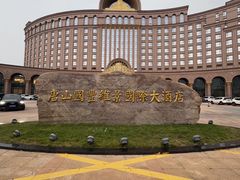 -唐山河头老街国丰维景度假大酒店