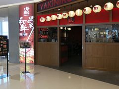 门面-牛藏·黑毛和牛烧肉(环市东店)