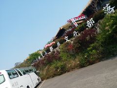 -优游吧斯邹族文化部落