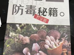 -一朵菌·野生菌探索家火锅(南亚店)