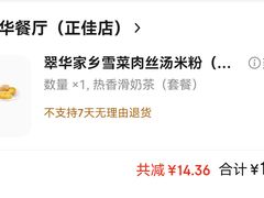 -翠华餐厅(正佳广场店)