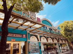 -三品香·江浙菜(松江九谊店)