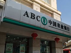 -中国农业银行(合肥包河区支行)