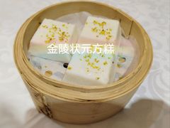 金陵状元方糕-金陵家宴·金陵春·南京菜(夫子庙店)