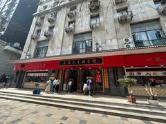 门面-三镇民生甜食馆(胜利街总店)