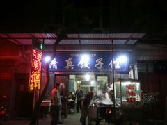 -老味道饺子馆(回民街店)