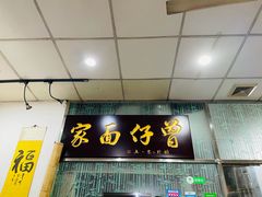 -曾仔竹升面