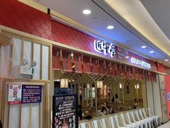 -匠牛亭·锅物烧肉放题自助(昆百大·泰业城店)