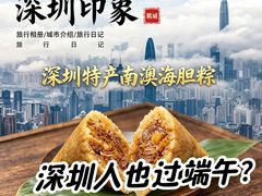 -鹏城八珍深圳特产手信(罗湖店)