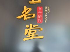 -上名堂·鱼头好吃(体育场路店)